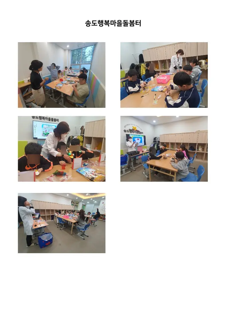 송도행복마을돌봄터